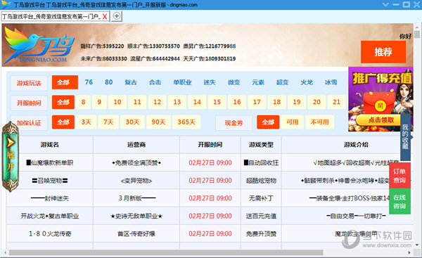 丁鸟游戏平台客户端