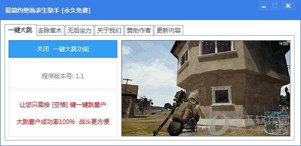 易简约绝地求生助手