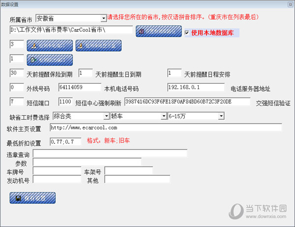 车酷车险管理软件