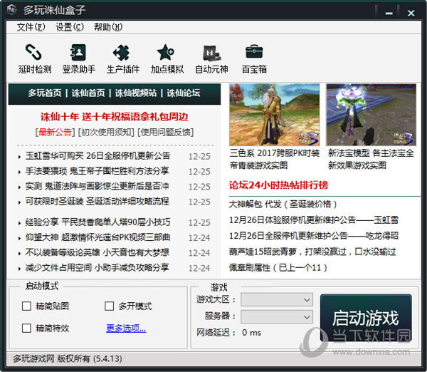 多玩诛仙盒子