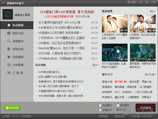 dota2盒子
