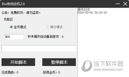 绝地求生挂机辅助