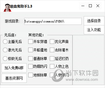 绝地求生吸血鬼助手
