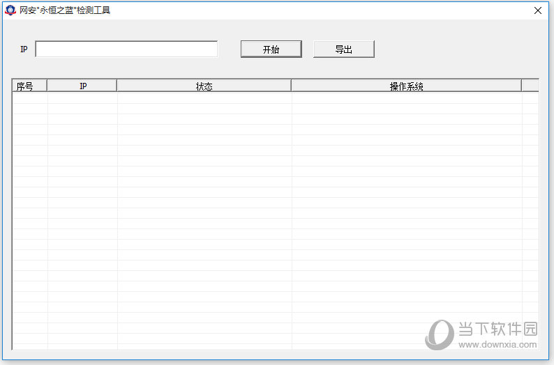 网安永恒之蓝检测工具