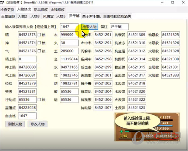 古剑奇谭1修改器Wegame版