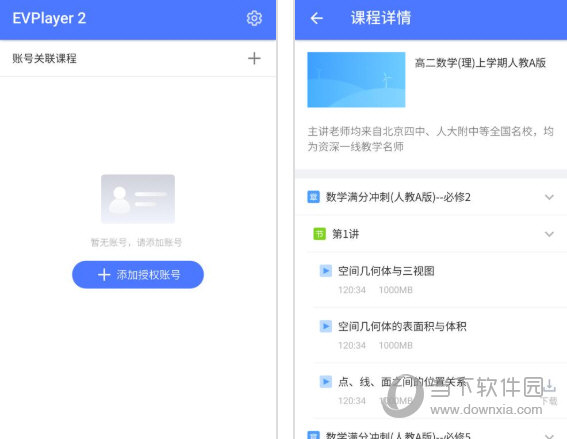 EVPlayer2电脑版