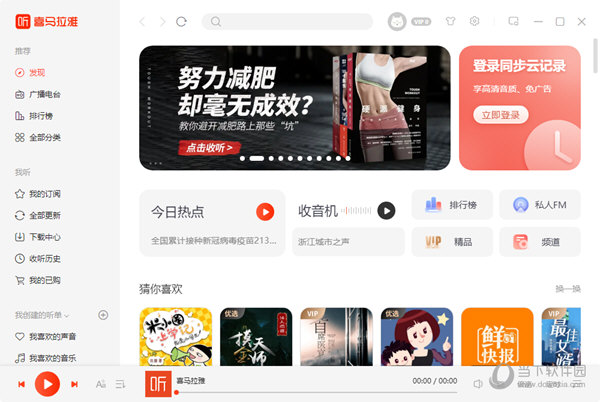 喜马拉雅主播版电脑版下载