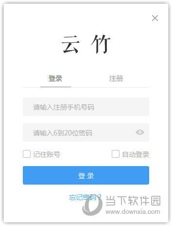 云竹协作