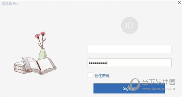 易歪歪pro破解版