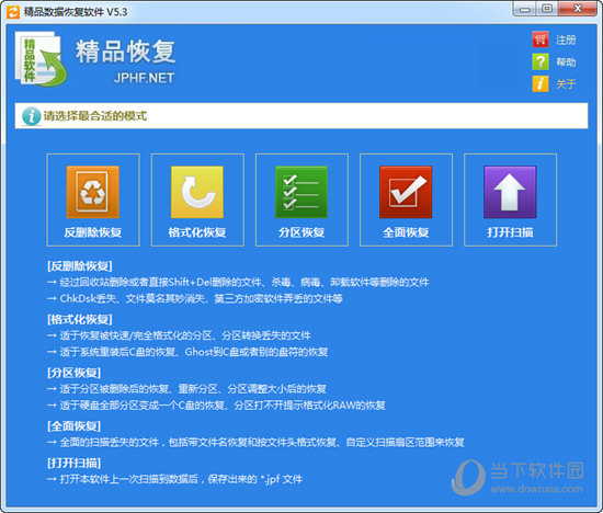 精品删除文件恢复软件