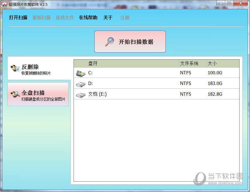 超强照片恢复软件