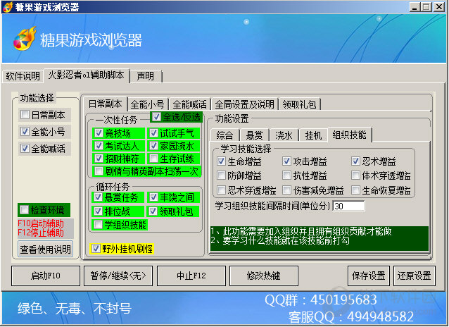 糖果火影忍者ol辅助工具