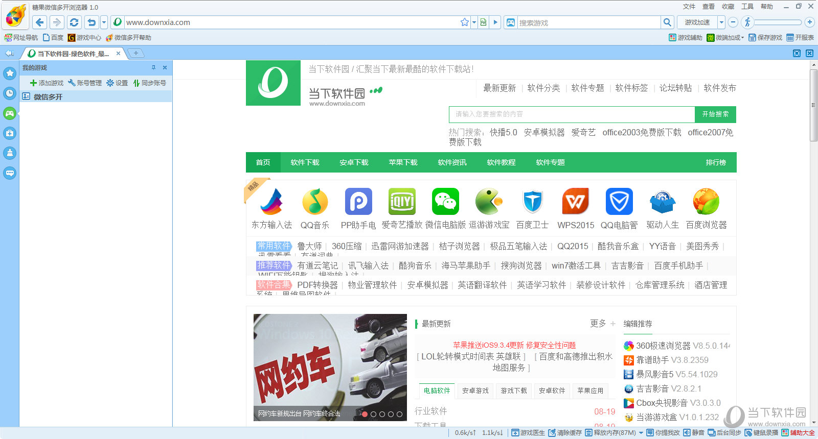 糖果微信多开浏览器下载