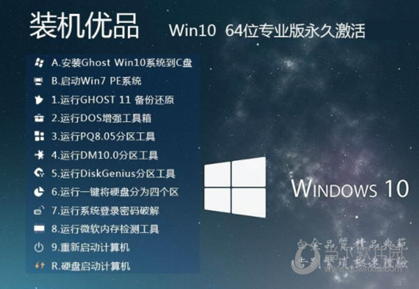 Win10专业版破解版下载