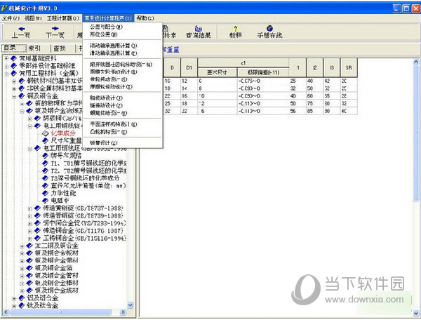 机械设计手册软件版64位
