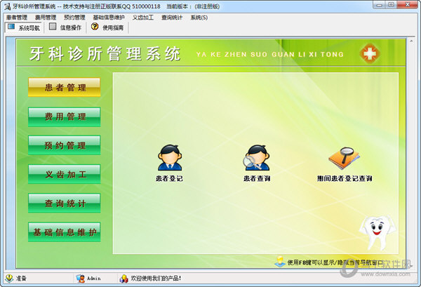 牙科诊所管理系统