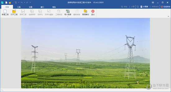 品茗电网技术改造工程计价软件