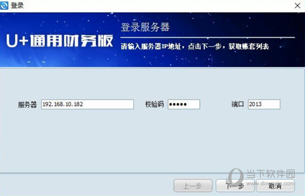 U+通用财务版客户端