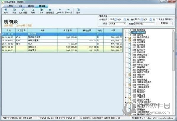 财务王u盘版