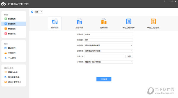 广联达云计价GCCP6.0破解版