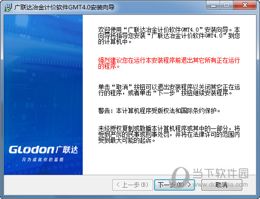 广联达冶金计价软件破解版