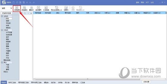 广联达钢结构算量软件破解版