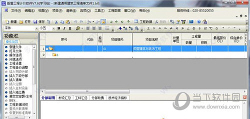 广东殷雷工程计价软件7.6版