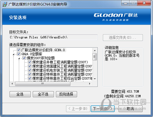 广联达煤炭计价软件