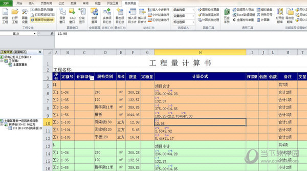易表算量破解版