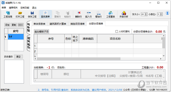 诚清单