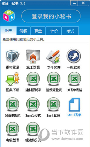 建筑小秘书3.8破解版