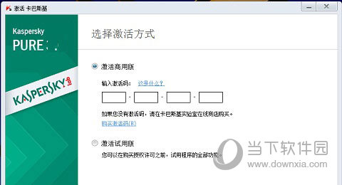 卡巴斯基2014激活工具