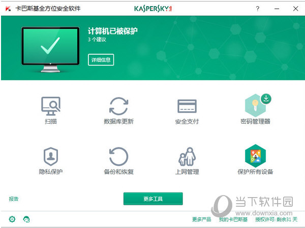卡巴斯基全方位安全软件