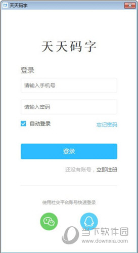 天天码字