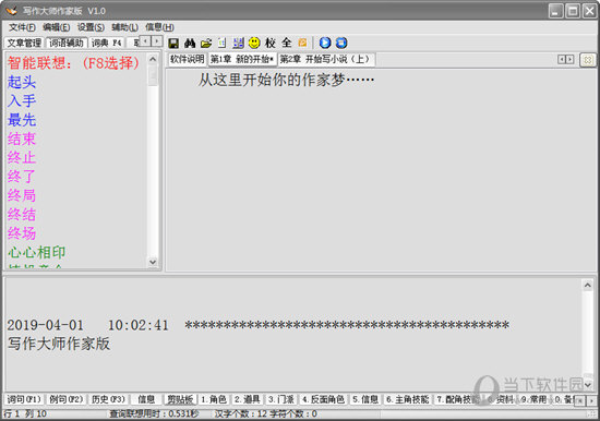写作大师作家版