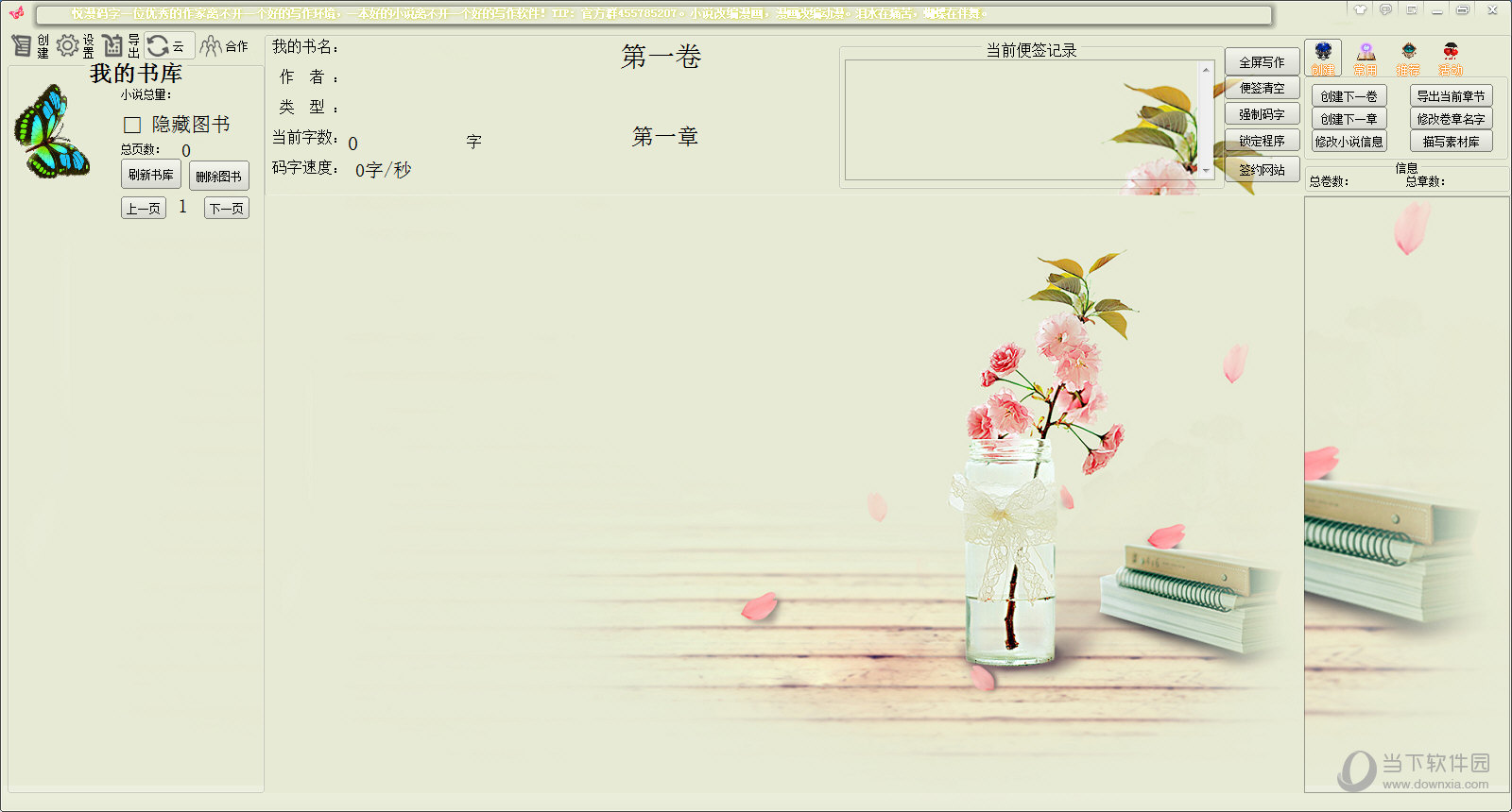 悦漫码字软件
