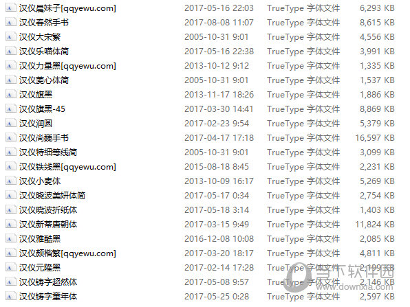 设计师必备21款汉仪字体大全