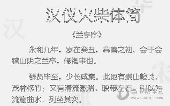 2017汉仪最新字体包