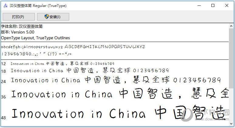 汉仪歪歪字体