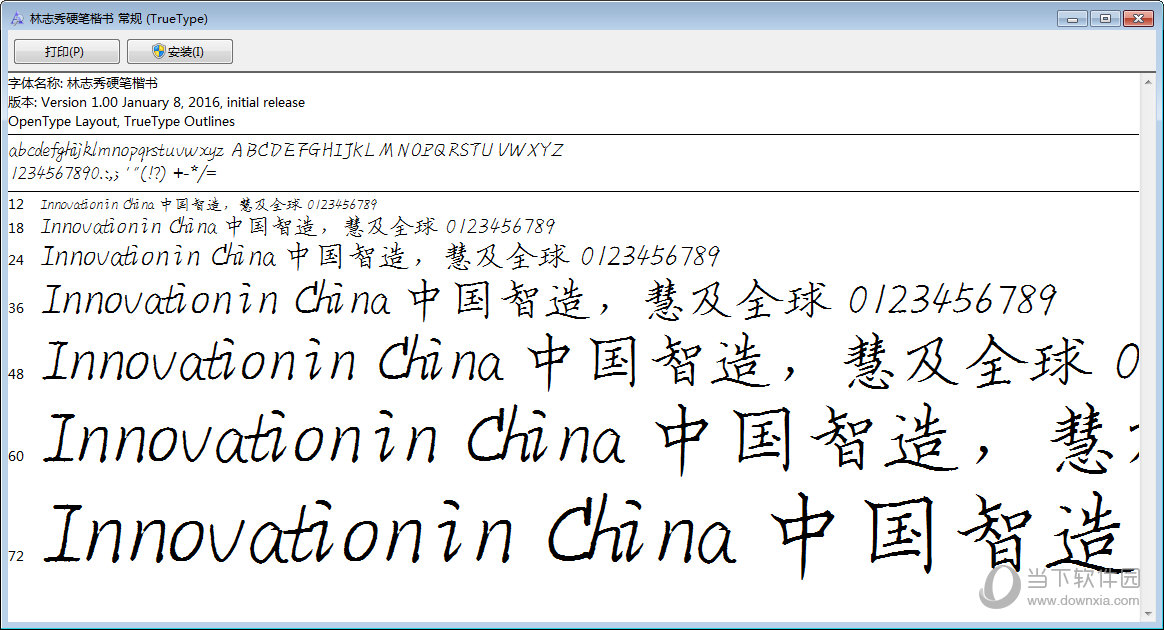 林志秀硬笔楷书字体