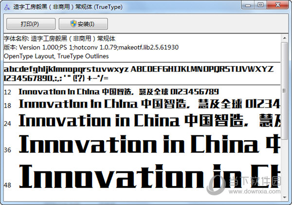 造字工房毅黑字体