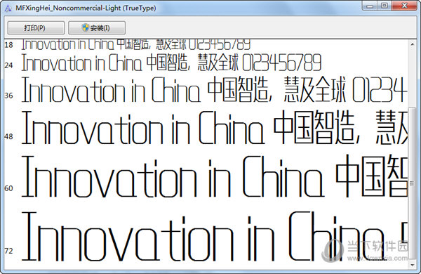 造字工房形黑字体