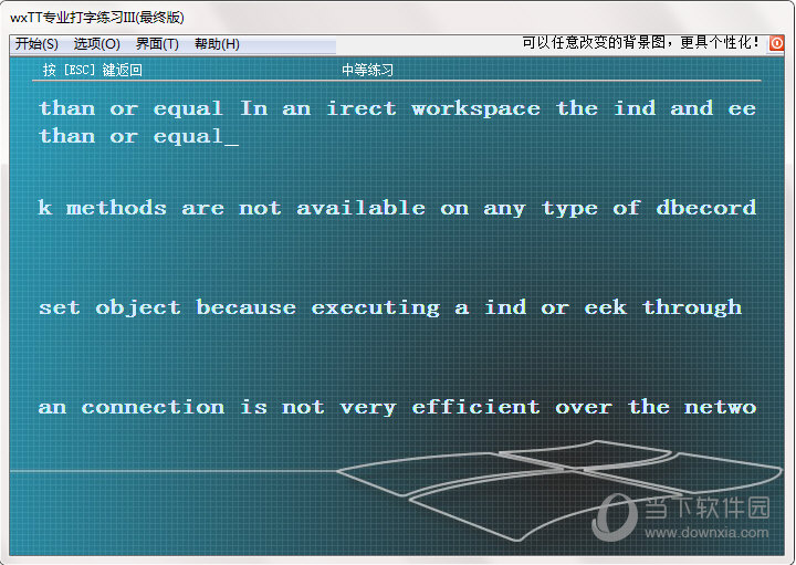 wxTT专业打字练习