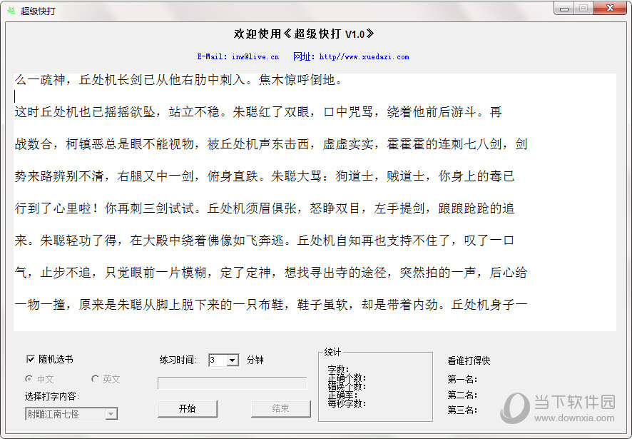 超级快打