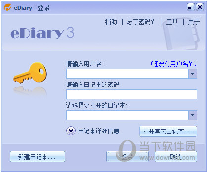 EDiary破解版