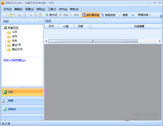 效能日记本专业版