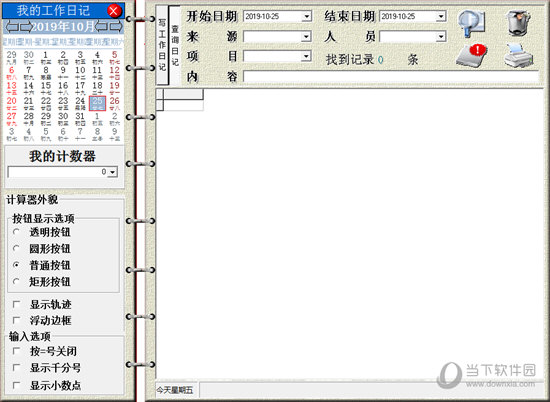 个人工作日记软件