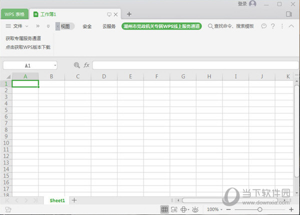 WPS2021企业版破解版