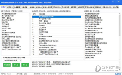 AI文章智能处理软件