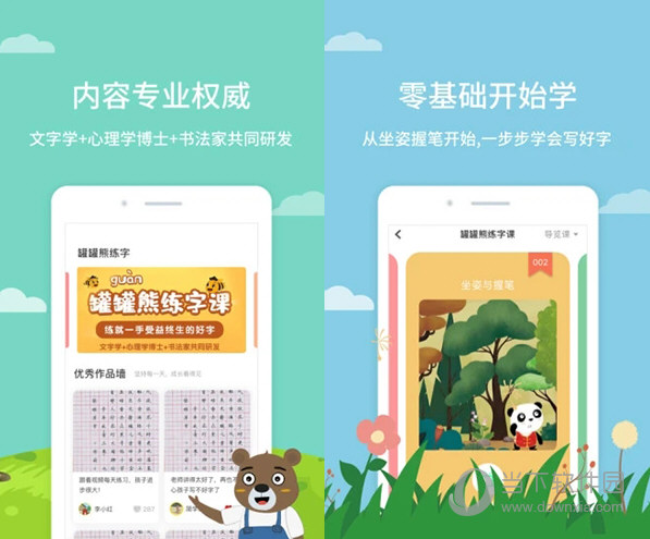 罐罐熊练字
